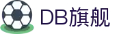 DB旗舰·(中国区)官方网站